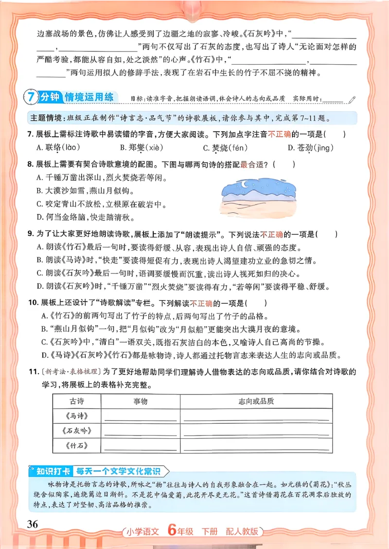语文王朝霞活页同步练习册6下_2026春小学教辅大合集_8-26春《王朝霞》系列_02.2026春WZX活页同步练习册_26春语文