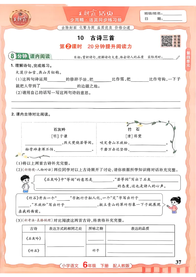 语文王朝霞活页同步练习册6下_2026春小学教辅大合集_8-26春《王朝霞》系列_02.2026春WZX活页同步练习册_26春语文