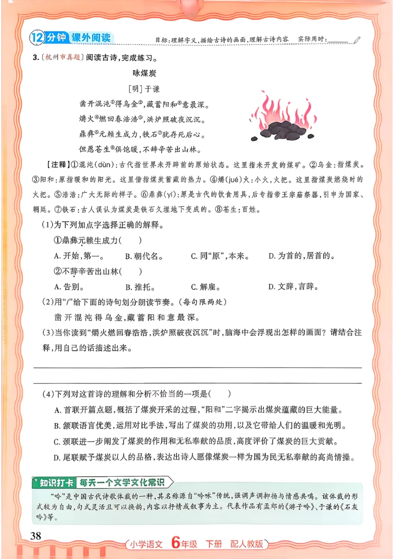 语文王朝霞活页同步练习册6下_2026春小学教辅大合集_8-26春《王朝霞》系列_02.2026春WZX活页同步练习册_26春语文