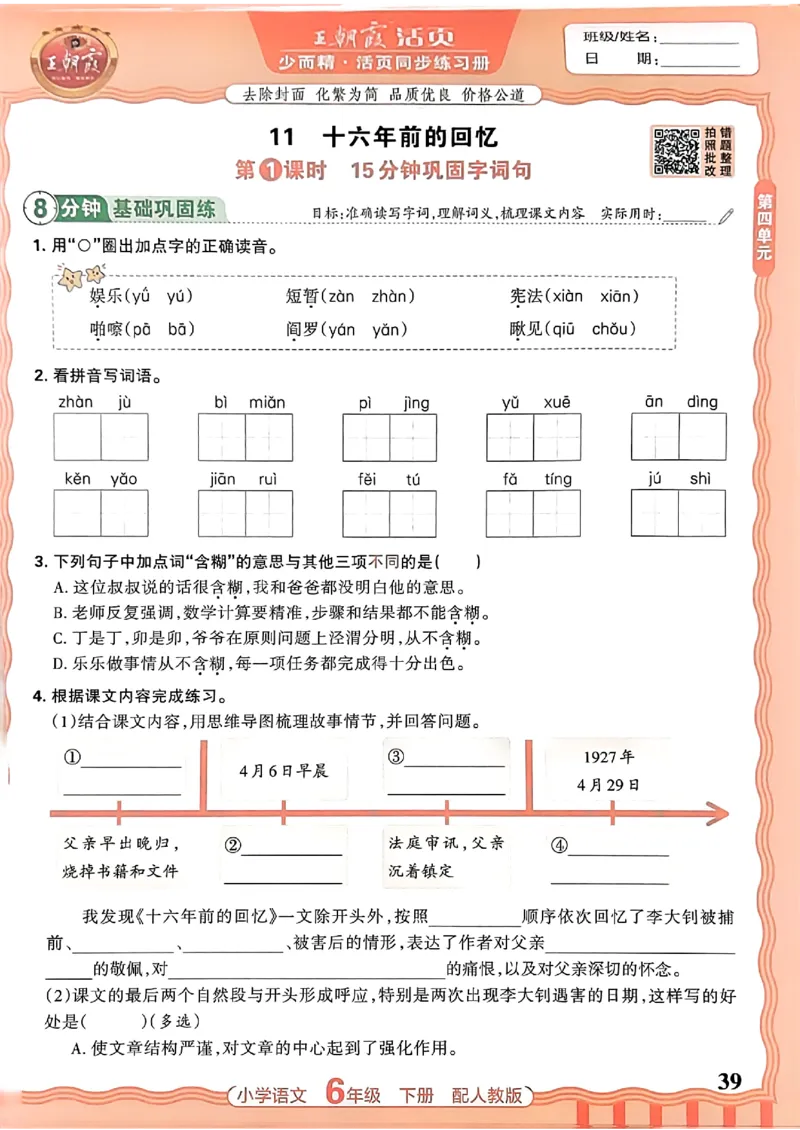 语文王朝霞活页同步练习册6下_2026春小学教辅大合集_8-26春《王朝霞》系列_02.2026春WZX活页同步练习册_26春语文