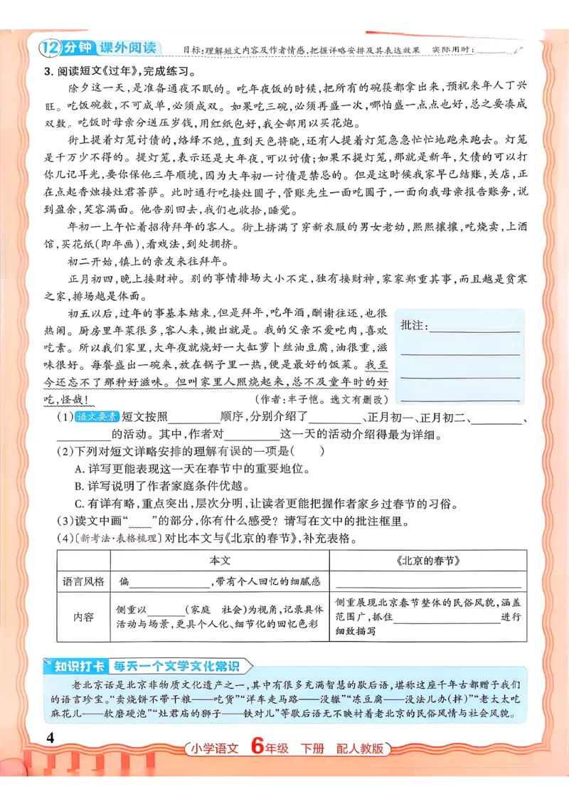 语文王朝霞活页同步练习册6下_2026春小学教辅大合集_8-26春《王朝霞》系列_02.2026春WZX活页同步练习册_26春语文