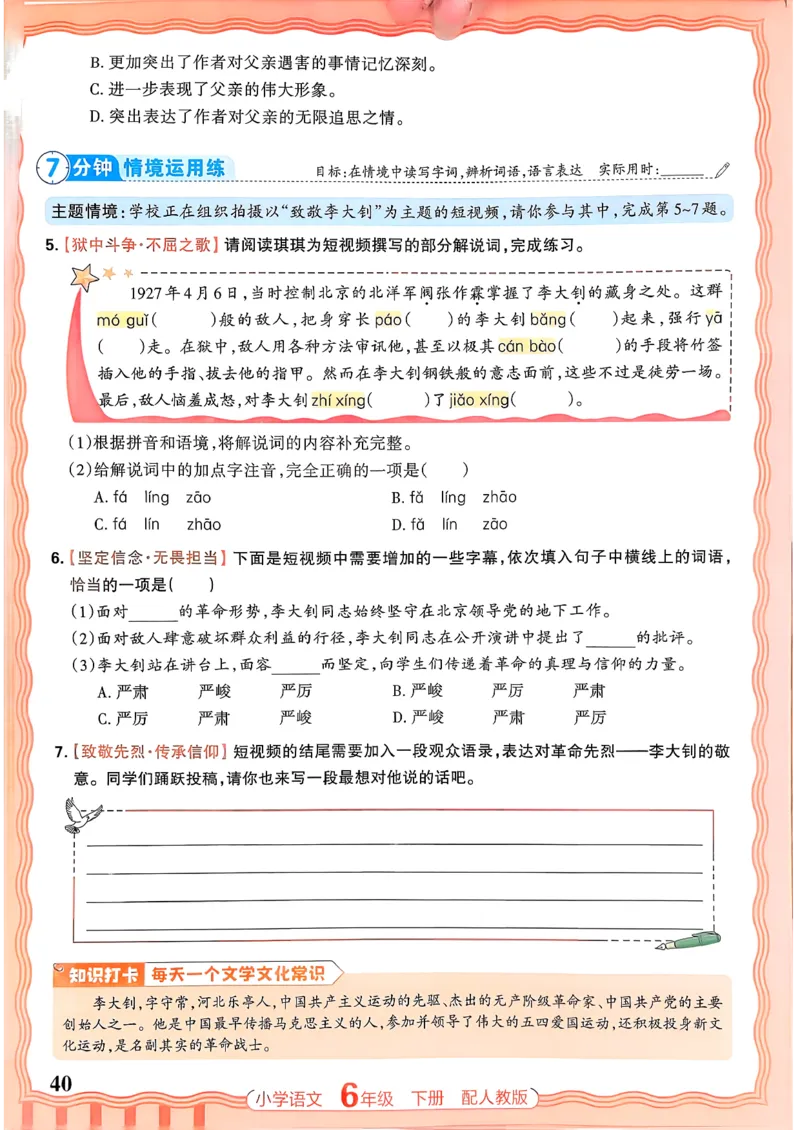 语文王朝霞活页同步练习册6下_2026春小学教辅大合集_8-26春《王朝霞》系列_02.2026春WZX活页同步练习册_26春语文