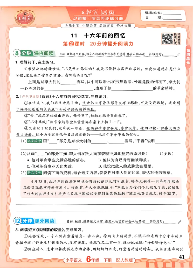 语文王朝霞活页同步练习册6下_2026春小学教辅大合集_8-26春《王朝霞》系列_02.2026春WZX活页同步练习册_26春语文