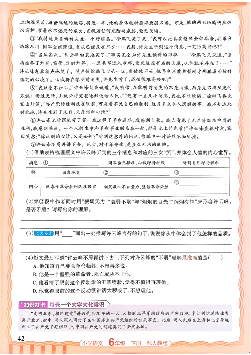 语文王朝霞活页同步练习册6下_2026春小学教辅大合集_8-26春《王朝霞》系列_02.2026春WZX活页同步练习册_26春语文