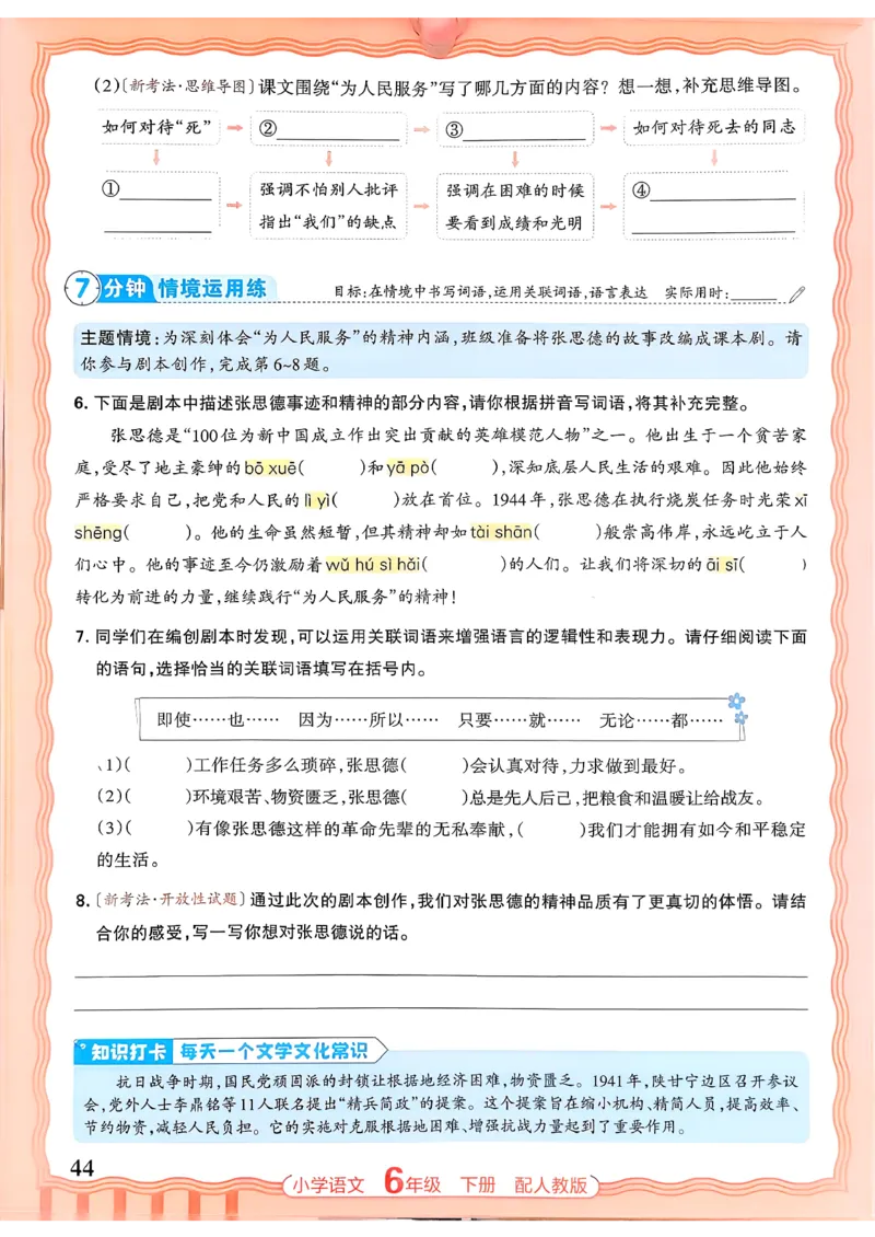 语文王朝霞活页同步练习册6下_2026春小学教辅大合集_8-26春《王朝霞》系列_02.2026春WZX活页同步练习册_26春语文