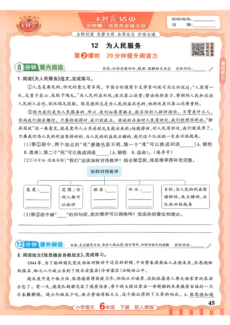 语文王朝霞活页同步练习册6下_2026春小学教辅大合集_8-26春《王朝霞》系列_02.2026春WZX活页同步练习册_26春语文