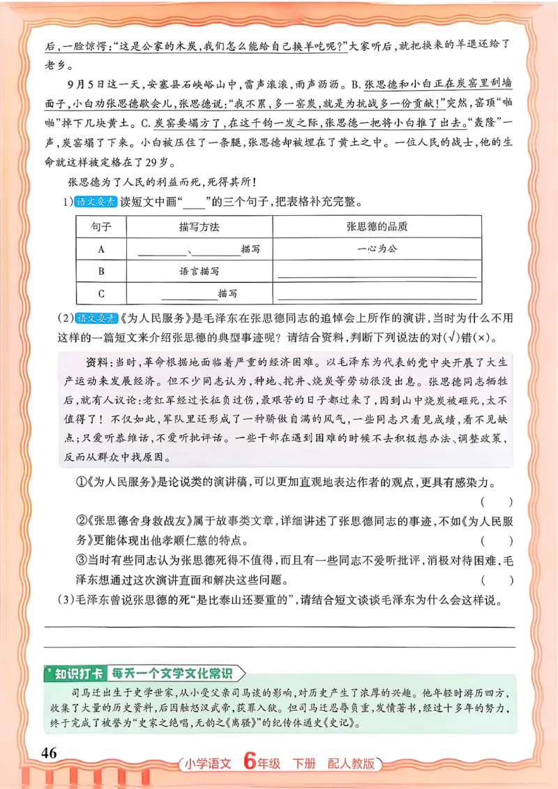 语文王朝霞活页同步练习册6下_2026春小学教辅大合集_8-26春《王朝霞》系列_02.2026春WZX活页同步练习册_26春语文