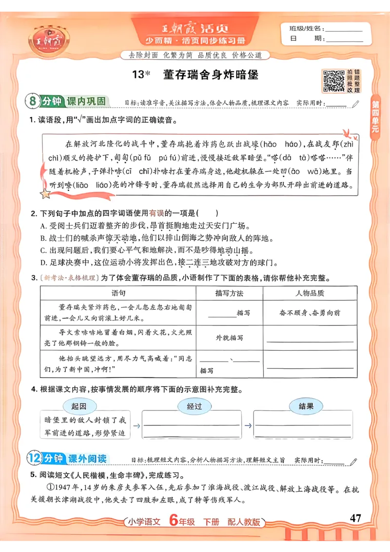 语文王朝霞活页同步练习册6下_2026春小学教辅大合集_8-26春《王朝霞》系列_02.2026春WZX活页同步练习册_26春语文