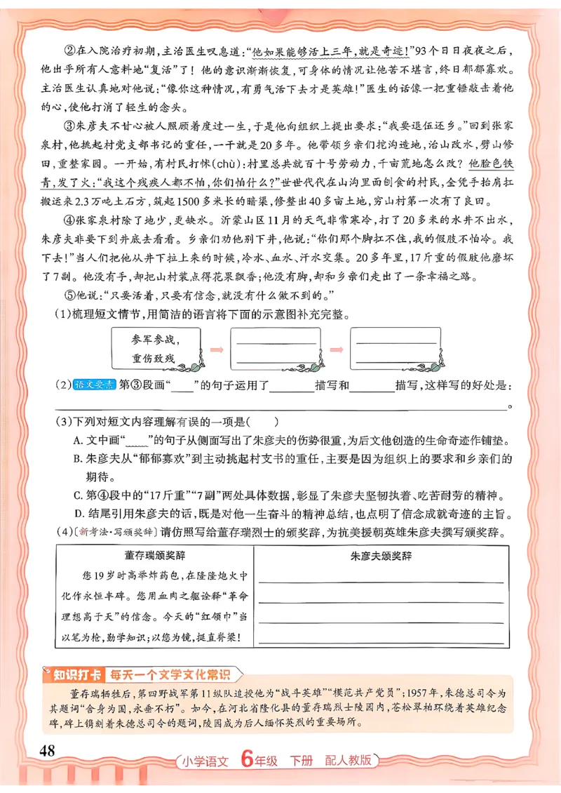 语文王朝霞活页同步练习册6下_2026春小学教辅大合集_8-26春《王朝霞》系列_02.2026春WZX活页同步练习册_26春语文