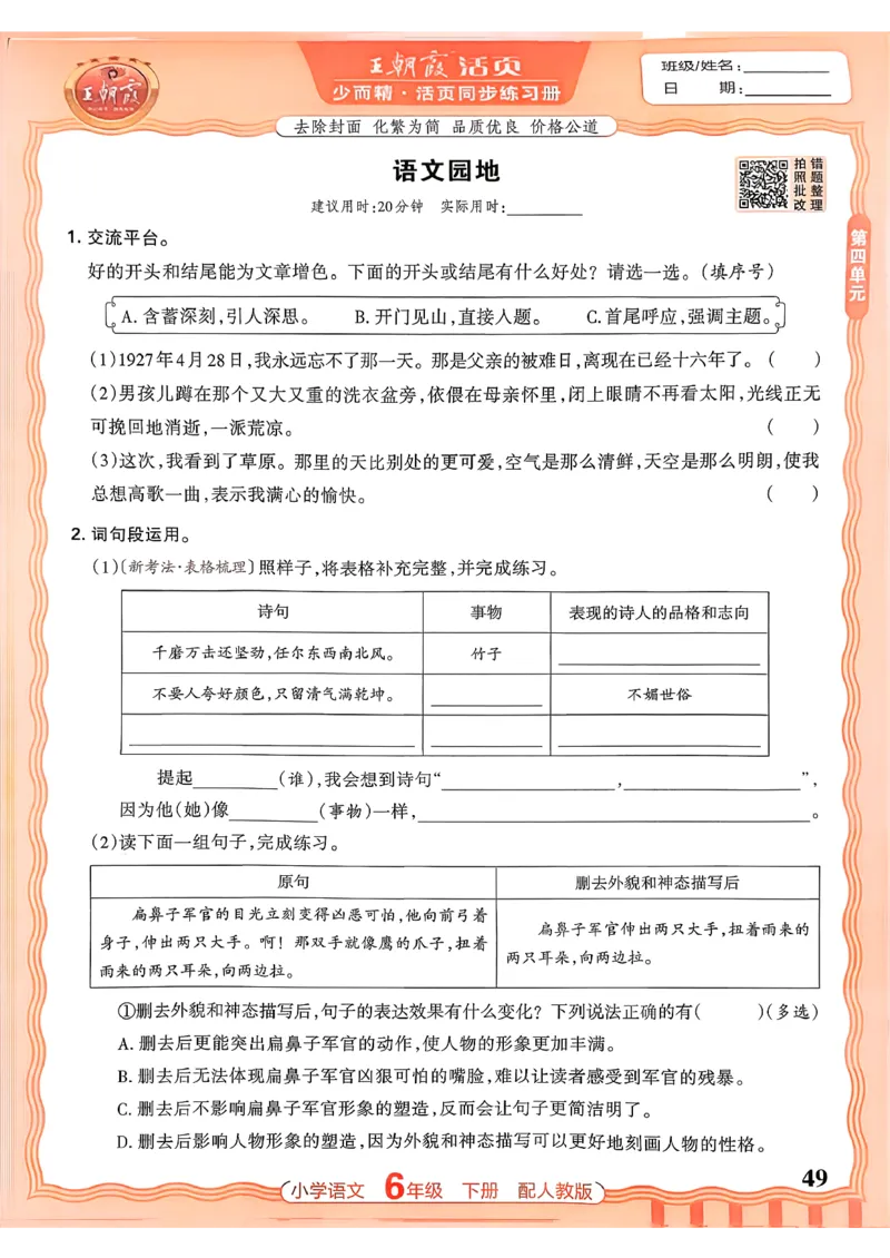 语文王朝霞活页同步练习册6下_2026春小学教辅大合集_8-26春《王朝霞》系列_02.2026春WZX活页同步练习册_26春语文