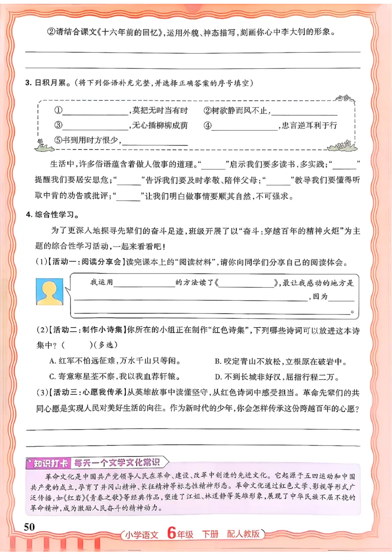 语文王朝霞活页同步练习册6下_2026春小学教辅大合集_8-26春《王朝霞》系列_02.2026春WZX活页同步练习册_26春语文