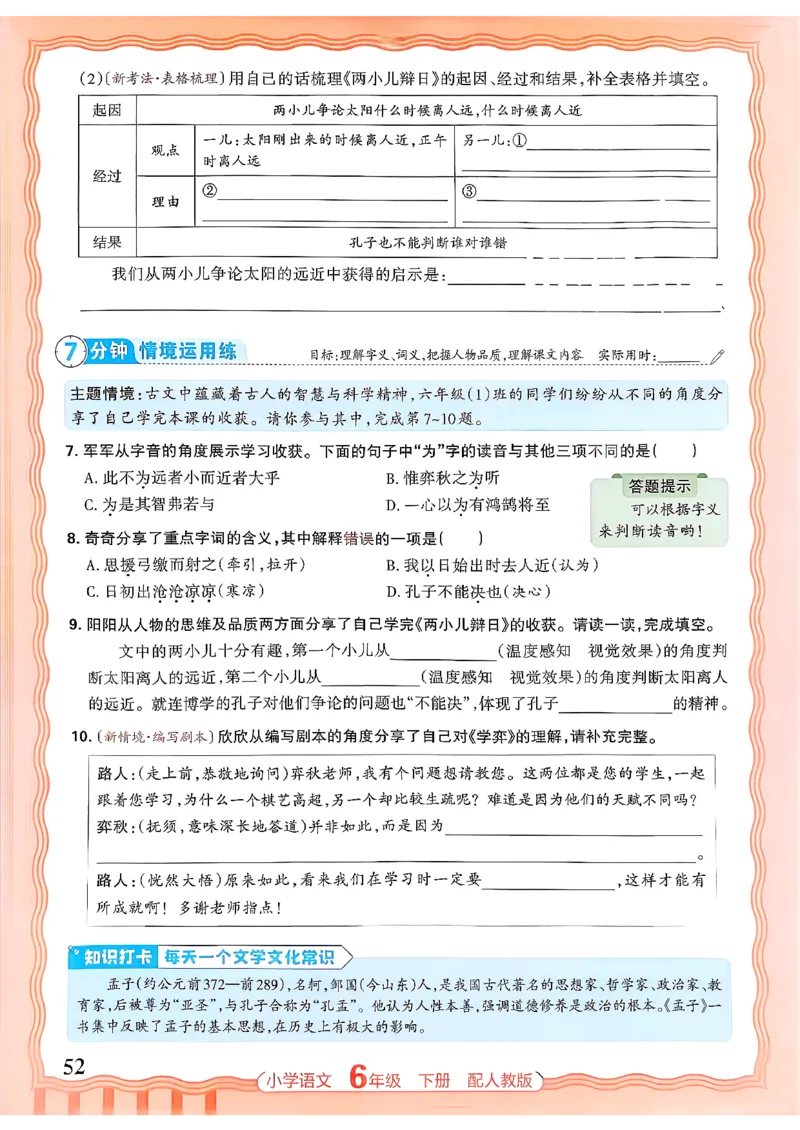 语文王朝霞活页同步练习册6下_2026春小学教辅大合集_8-26春《王朝霞》系列_02.2026春WZX活页同步练习册_26春语文