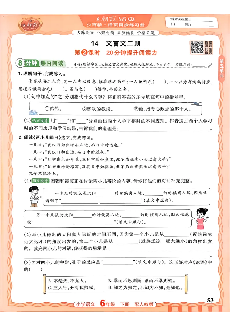 语文王朝霞活页同步练习册6下_2026春小学教辅大合集_8-26春《王朝霞》系列_02.2026春WZX活页同步练习册_26春语文