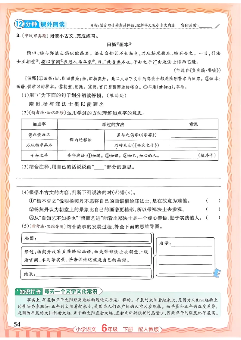 语文王朝霞活页同步练习册6下_2026春小学教辅大合集_8-26春《王朝霞》系列_02.2026春WZX活页同步练习册_26春语文