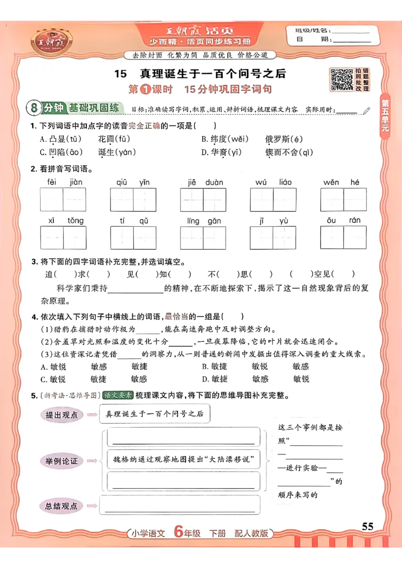 语文王朝霞活页同步练习册6下_2026春小学教辅大合集_8-26春《王朝霞》系列_02.2026春WZX活页同步练习册_26春语文