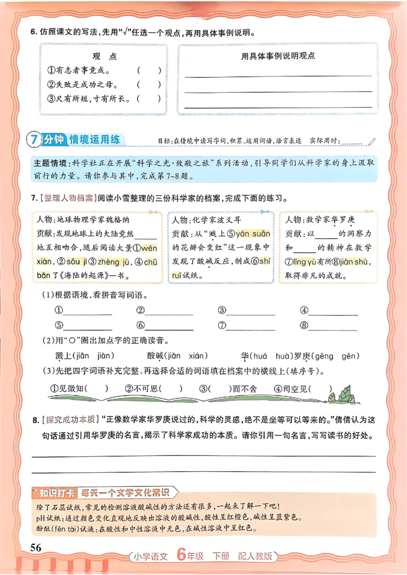 语文王朝霞活页同步练习册6下_2026春小学教辅大合集_8-26春《王朝霞》系列_02.2026春WZX活页同步练习册_26春语文