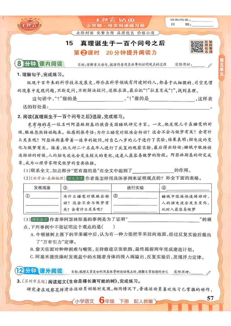 语文王朝霞活页同步练习册6下_2026春小学教辅大合集_8-26春《王朝霞》系列_02.2026春WZX活页同步练习册_26春语文