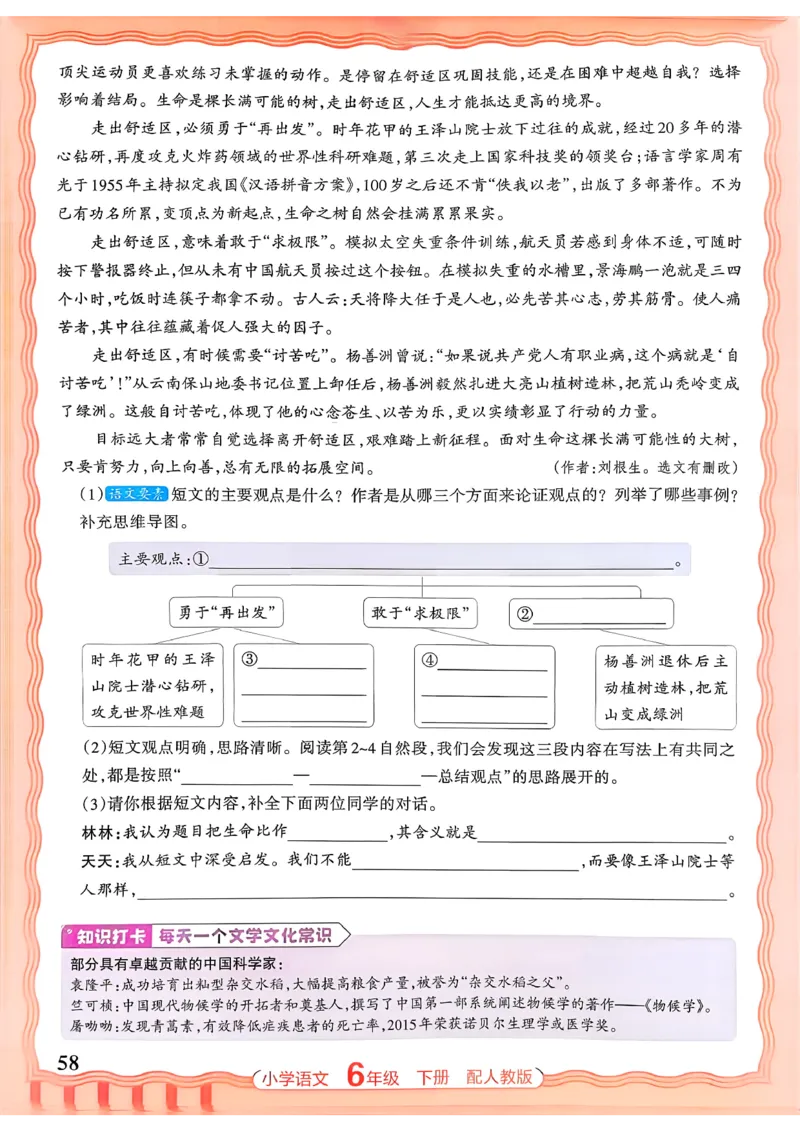 语文王朝霞活页同步练习册6下_2026春小学教辅大合集_8-26春《王朝霞》系列_02.2026春WZX活页同步练习册_26春语文