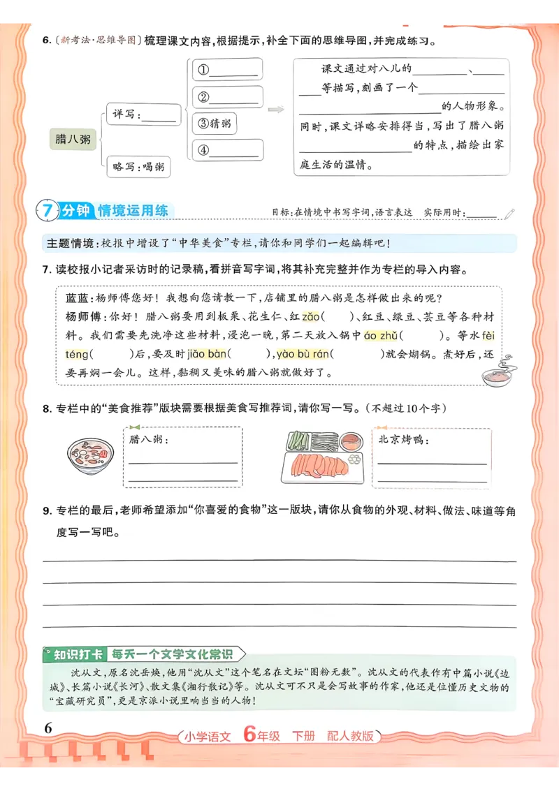 语文王朝霞活页同步练习册6下_2026春小学教辅大合集_8-26春《王朝霞》系列_02.2026春WZX活页同步练习册_26春语文