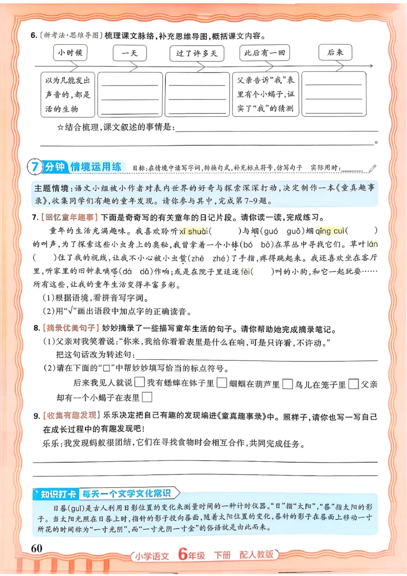 语文王朝霞活页同步练习册6下_2026春小学教辅大合集_8-26春《王朝霞》系列_02.2026春WZX活页同步练习册_26春语文