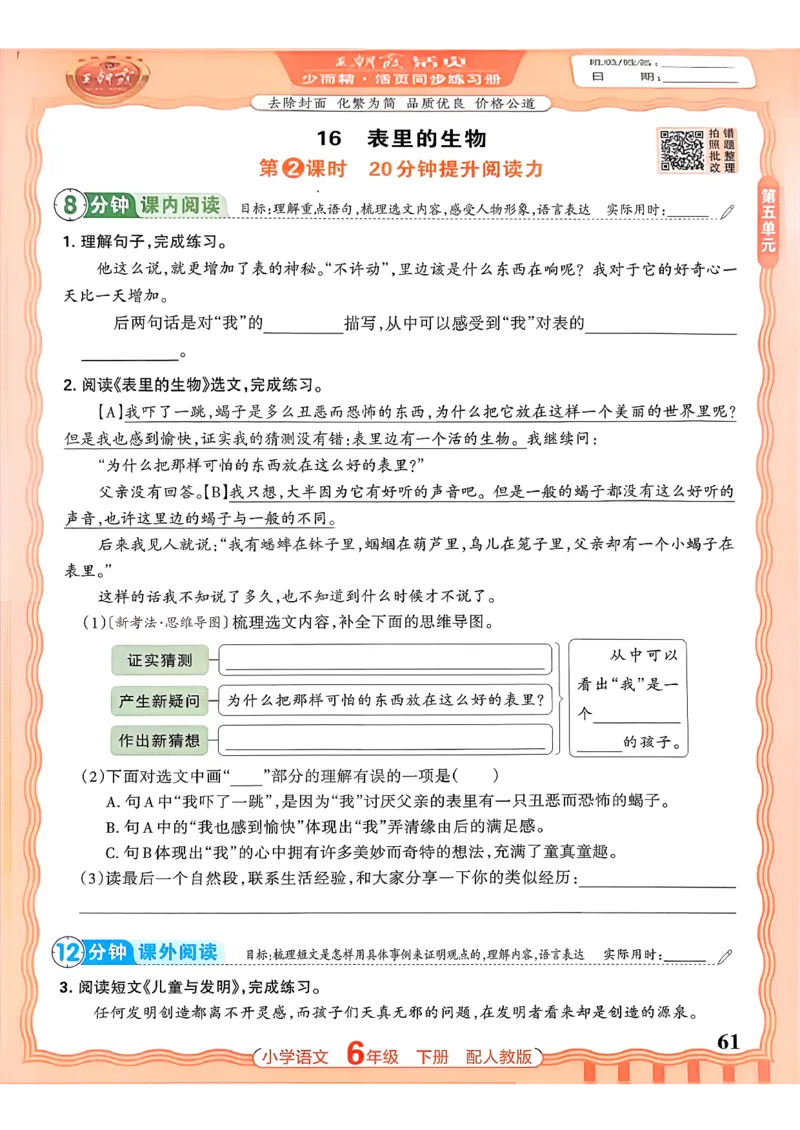 语文王朝霞活页同步练习册6下_2026春小学教辅大合集_8-26春《王朝霞》系列_02.2026春WZX活页同步练习册_26春语文