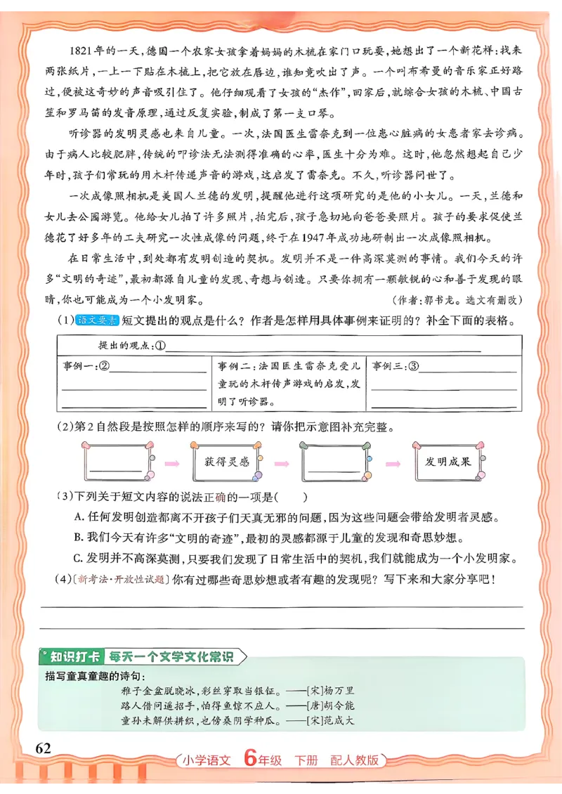 语文王朝霞活页同步练习册6下_2026春小学教辅大合集_8-26春《王朝霞》系列_02.2026春WZX活页同步练习册_26春语文