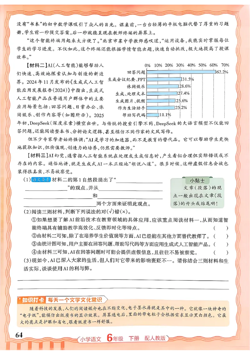 语文王朝霞活页同步练习册6下_2026春小学教辅大合集_8-26春《王朝霞》系列_02.2026春WZX活页同步练习册_26春语文