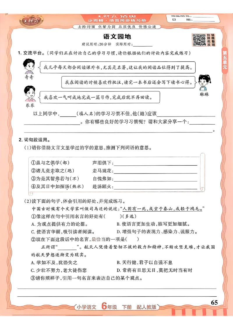 语文王朝霞活页同步练习册6下_2026春小学教辅大合集_8-26春《王朝霞》系列_02.2026春WZX活页同步练习册_26春语文