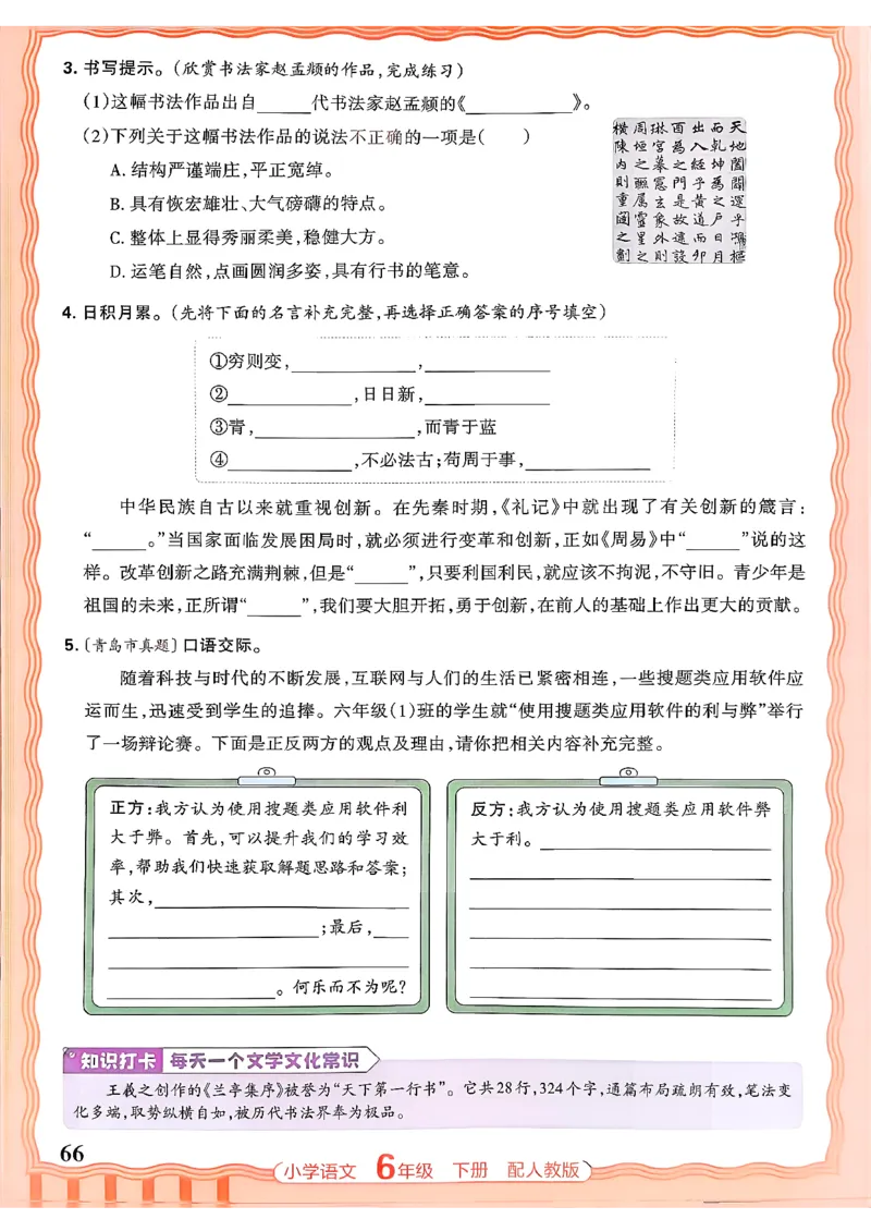 语文王朝霞活页同步练习册6下_2026春小学教辅大合集_8-26春《王朝霞》系列_02.2026春WZX活页同步练习册_26春语文