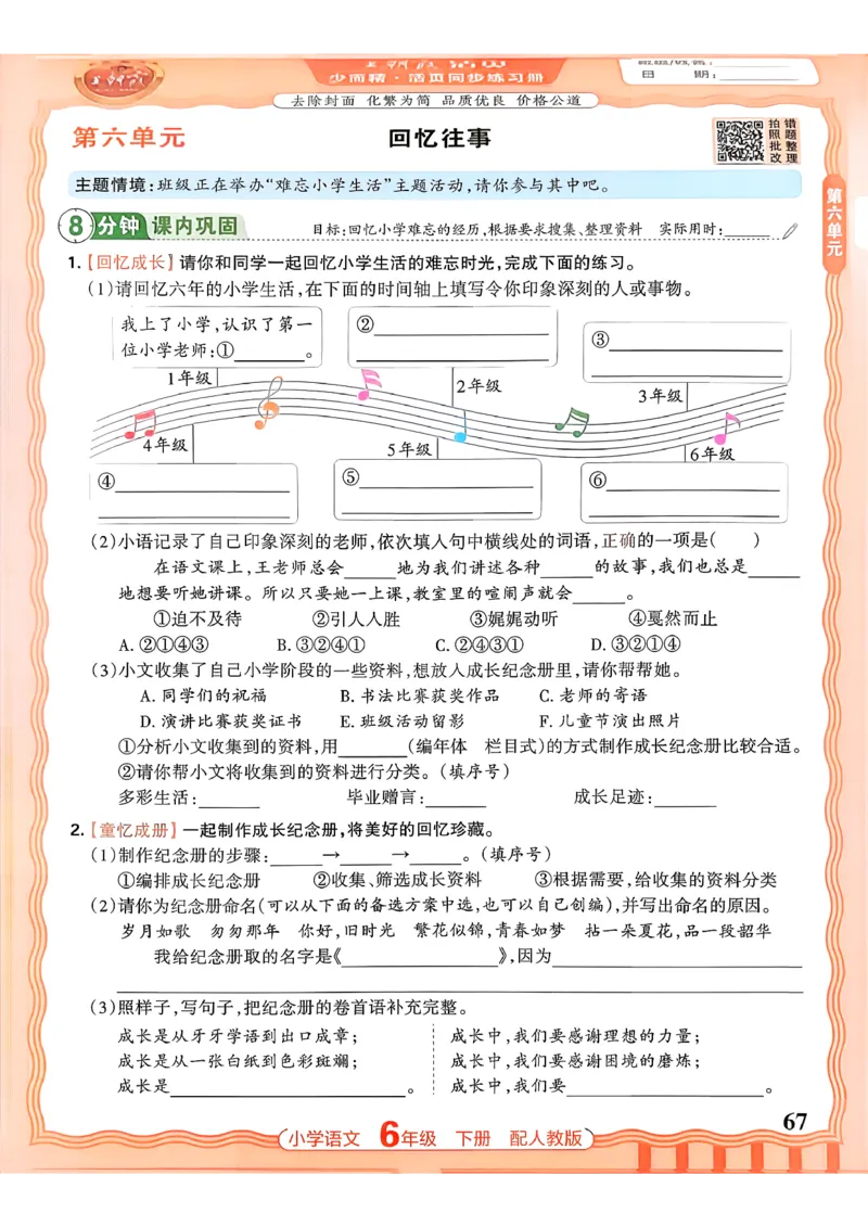 语文王朝霞活页同步练习册6下_2026春小学教辅大合集_8-26春《王朝霞》系列_02.2026春WZX活页同步练习册_26春语文