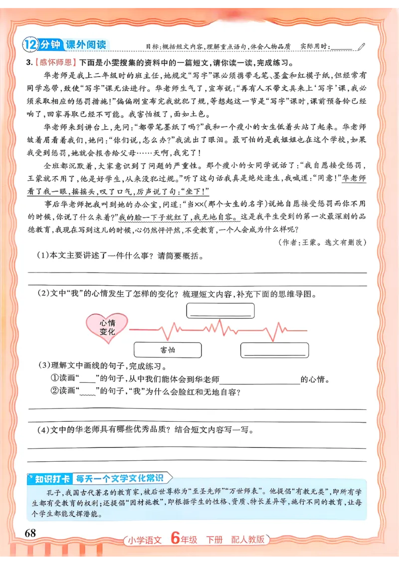 语文王朝霞活页同步练习册6下_2026春小学教辅大合集_8-26春《王朝霞》系列_02.2026春WZX活页同步练习册_26春语文