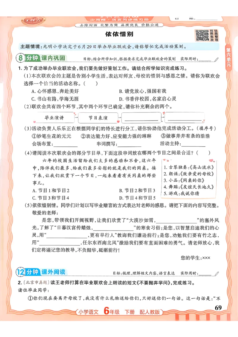 语文王朝霞活页同步练习册6下_2026春小学教辅大合集_8-26春《王朝霞》系列_02.2026春WZX活页同步练习册_26春语文