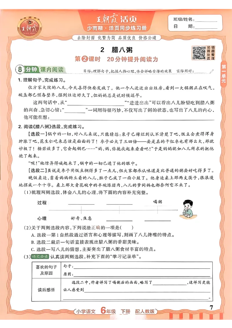 语文王朝霞活页同步练习册6下_2026春小学教辅大合集_8-26春《王朝霞》系列_02.2026春WZX活页同步练习册_26春语文