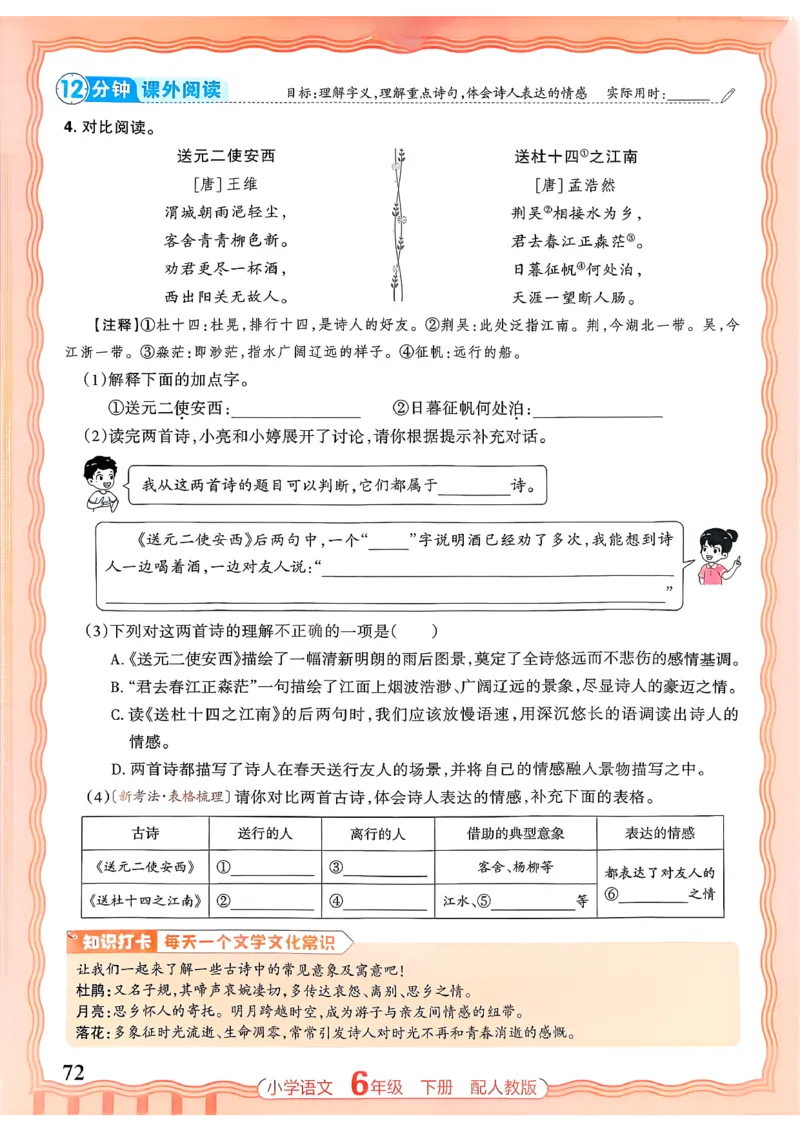 语文王朝霞活页同步练习册6下_2026春小学教辅大合集_8-26春《王朝霞》系列_02.2026春WZX活页同步练习册_26春语文