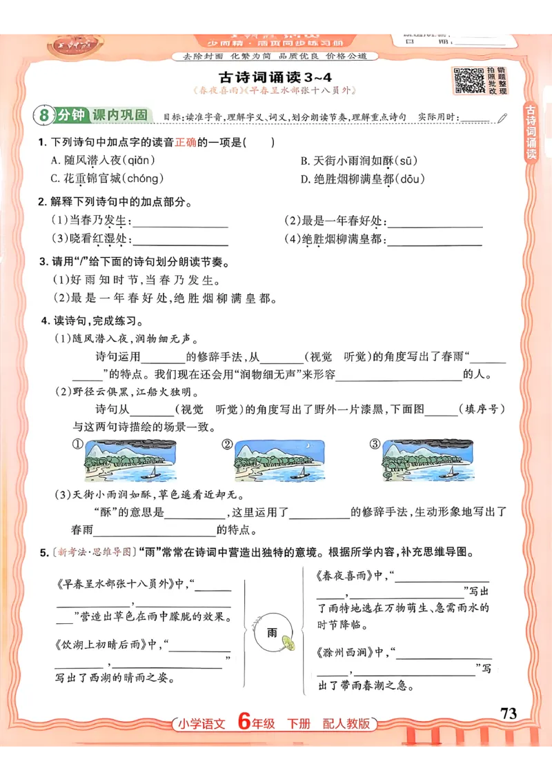 语文王朝霞活页同步练习册6下_2026春小学教辅大合集_8-26春《王朝霞》系列_02.2026春WZX活页同步练习册_26春语文