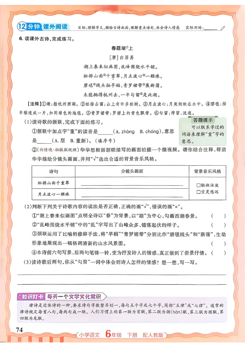 语文王朝霞活页同步练习册6下_2026春小学教辅大合集_8-26春《王朝霞》系列_02.2026春WZX活页同步练习册_26春语文