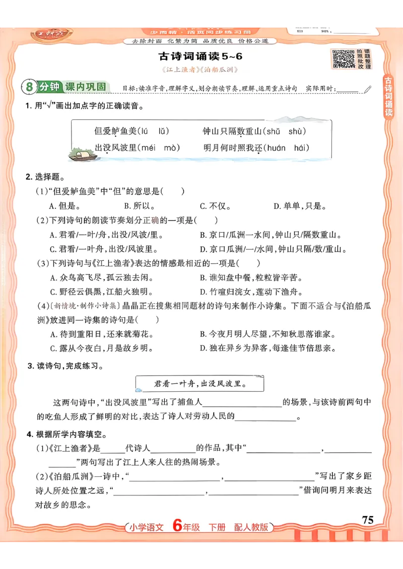 语文王朝霞活页同步练习册6下_2026春小学教辅大合集_8-26春《王朝霞》系列_02.2026春WZX活页同步练习册_26春语文