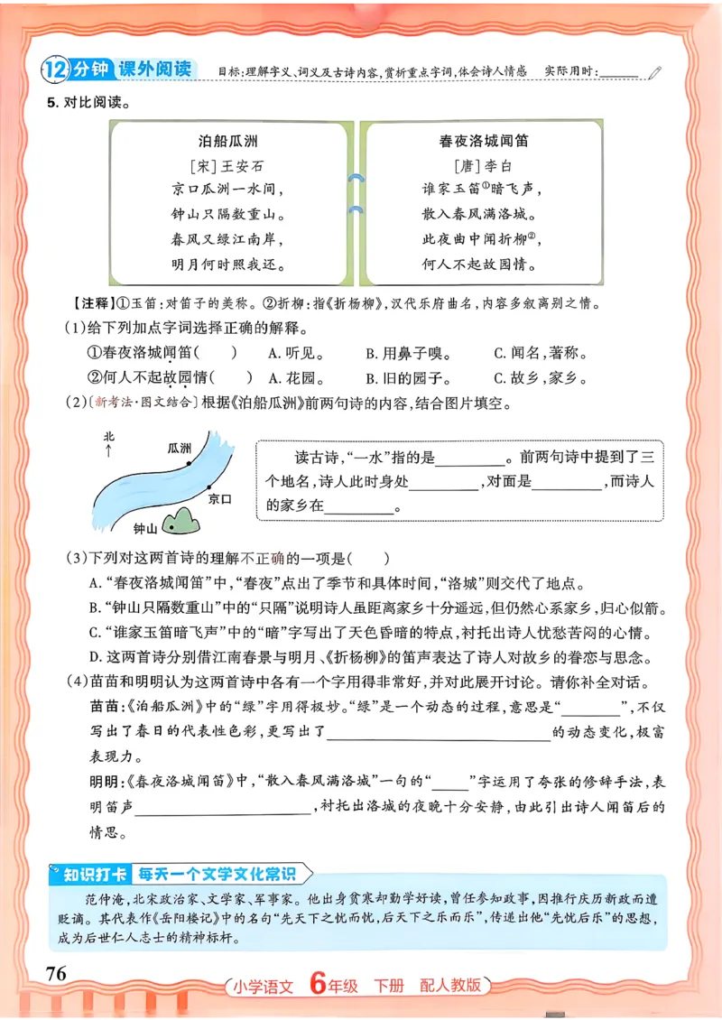 语文王朝霞活页同步练习册6下_2026春小学教辅大合集_8-26春《王朝霞》系列_02.2026春WZX活页同步练习册_26春语文