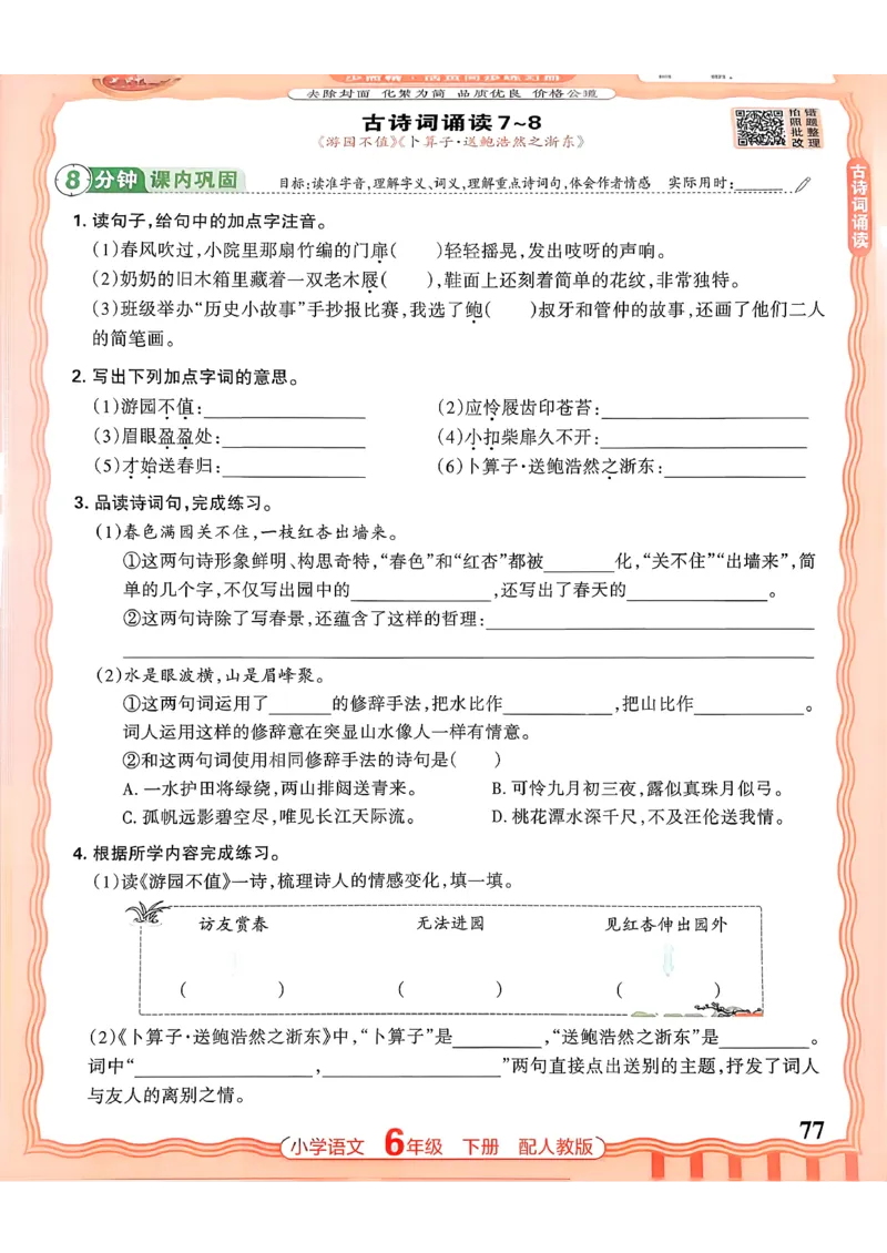 语文王朝霞活页同步练习册6下_2026春小学教辅大合集_8-26春《王朝霞》系列_02.2026春WZX活页同步练习册_26春语文