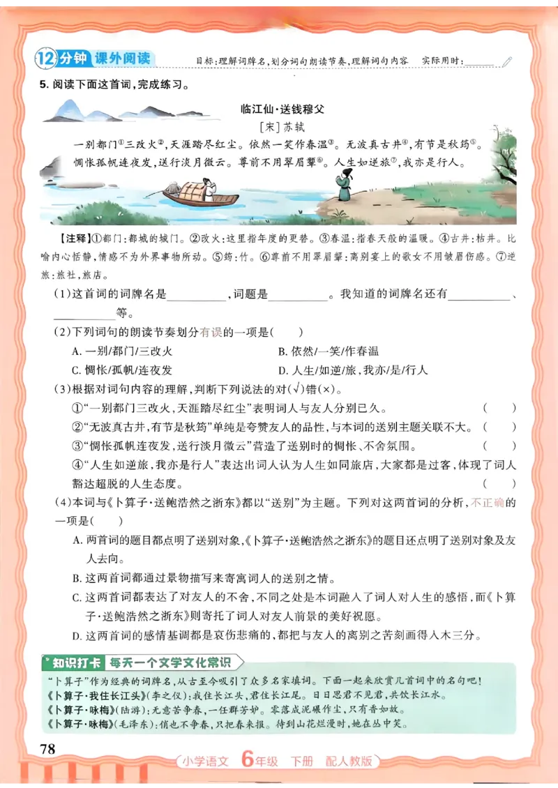 语文王朝霞活页同步练习册6下_2026春小学教辅大合集_8-26春《王朝霞》系列_02.2026春WZX活页同步练习册_26春语文