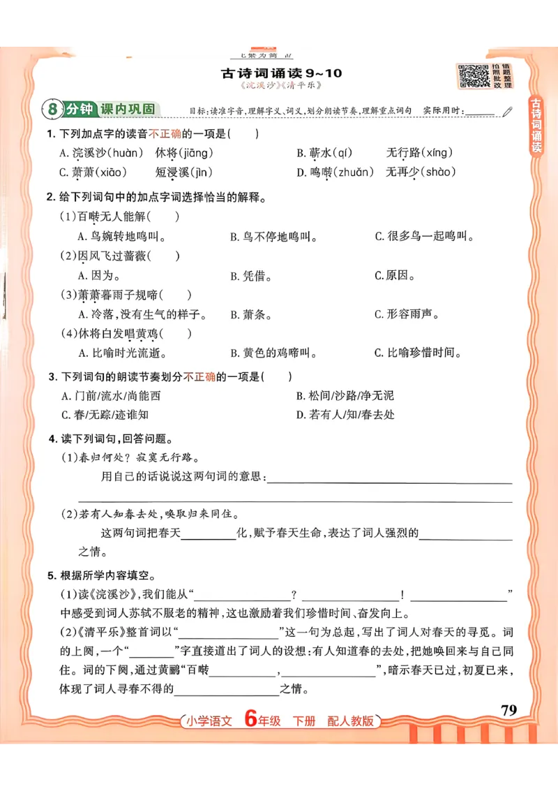语文王朝霞活页同步练习册6下_2026春小学教辅大合集_8-26春《王朝霞》系列_02.2026春WZX活页同步练习册_26春语文