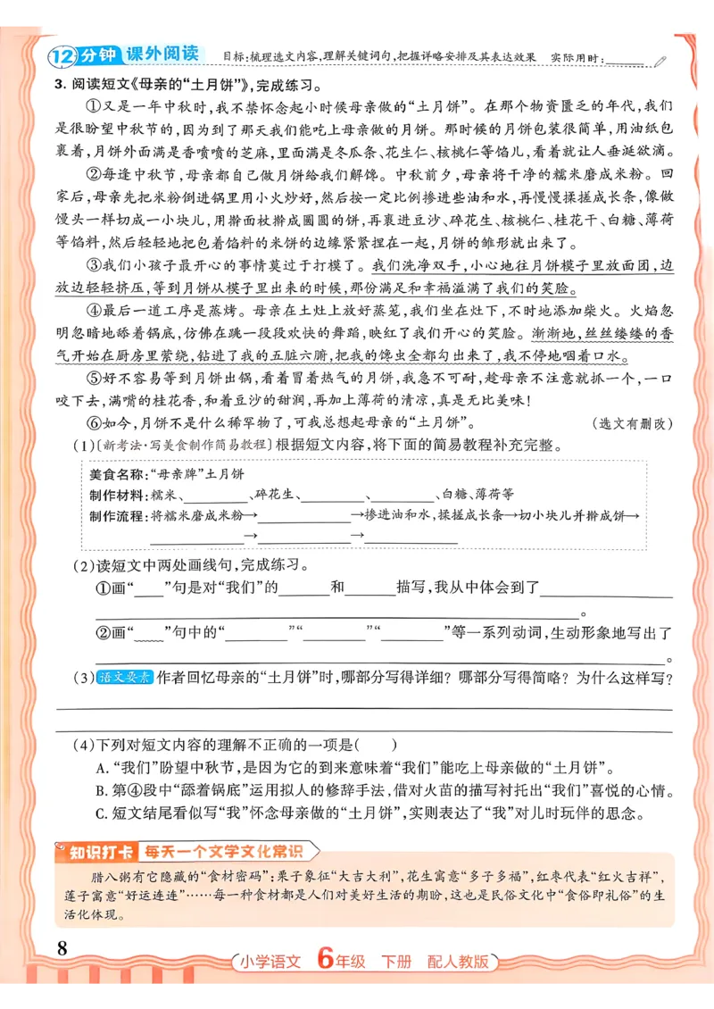 语文王朝霞活页同步练习册6下_2026春小学教辅大合集_8-26春《王朝霞》系列_02.2026春WZX活页同步练习册_26春语文