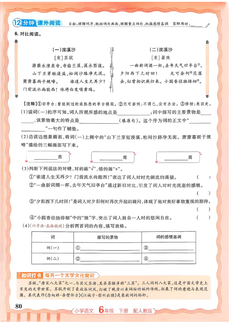 语文王朝霞活页同步练习册6下_2026春小学教辅大合集_8-26春《王朝霞》系列_02.2026春WZX活页同步练习册_26春语文