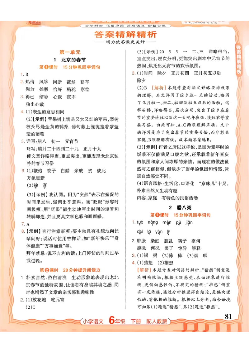 语文王朝霞活页同步练习册6下_2026春小学教辅大合集_8-26春《王朝霞》系列_02.2026春WZX活页同步练习册_26春语文