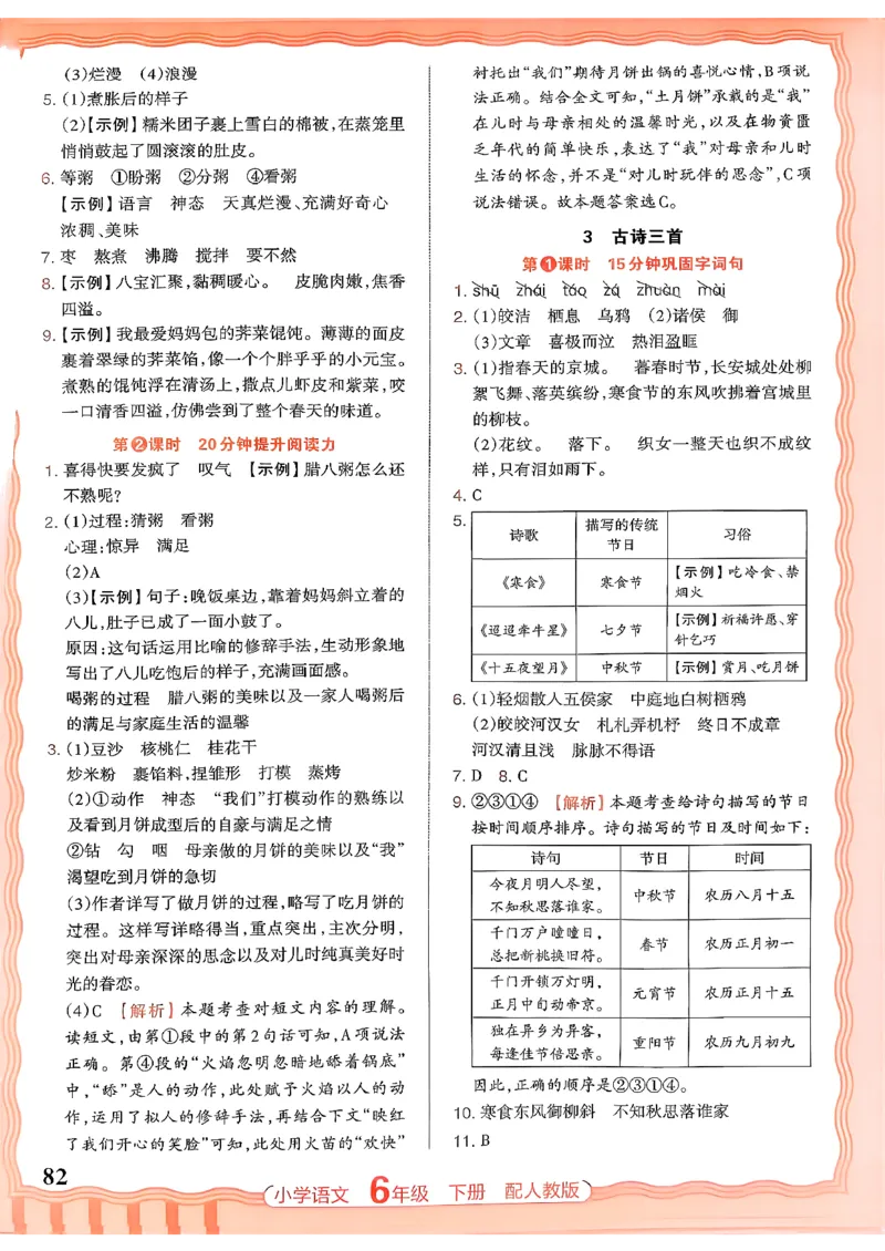 语文王朝霞活页同步练习册6下_2026春小学教辅大合集_8-26春《王朝霞》系列_02.2026春WZX活页同步练习册_26春语文