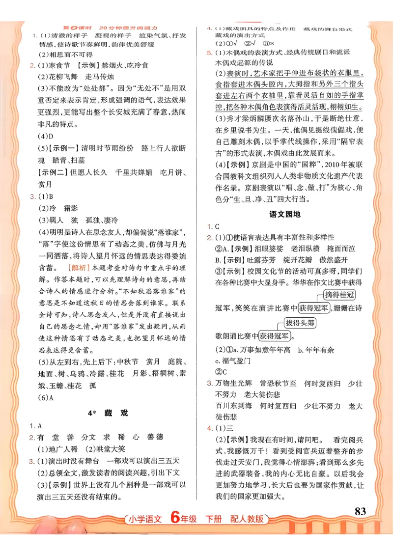 语文王朝霞活页同步练习册6下_2026春小学教辅大合集_8-26春《王朝霞》系列_02.2026春WZX活页同步练习册_26春语文