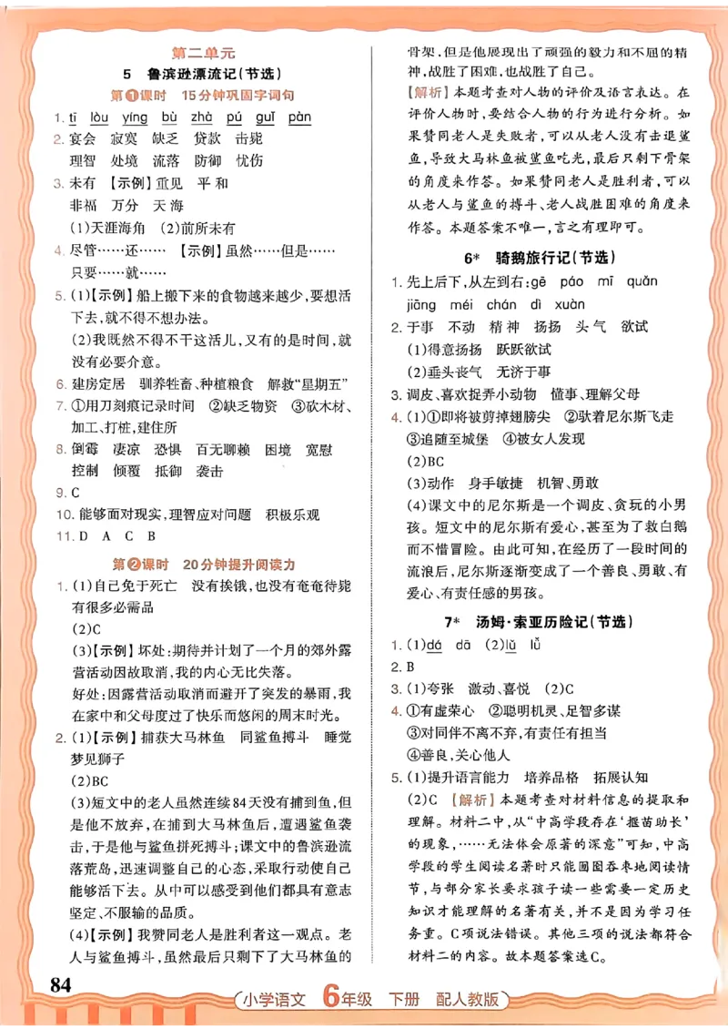 语文王朝霞活页同步练习册6下_2026春小学教辅大合集_8-26春《王朝霞》系列_02.2026春WZX活页同步练习册_26春语文