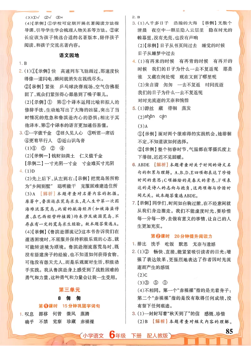 语文王朝霞活页同步练习册6下_2026春小学教辅大合集_8-26春《王朝霞》系列_02.2026春WZX活页同步练习册_26春语文