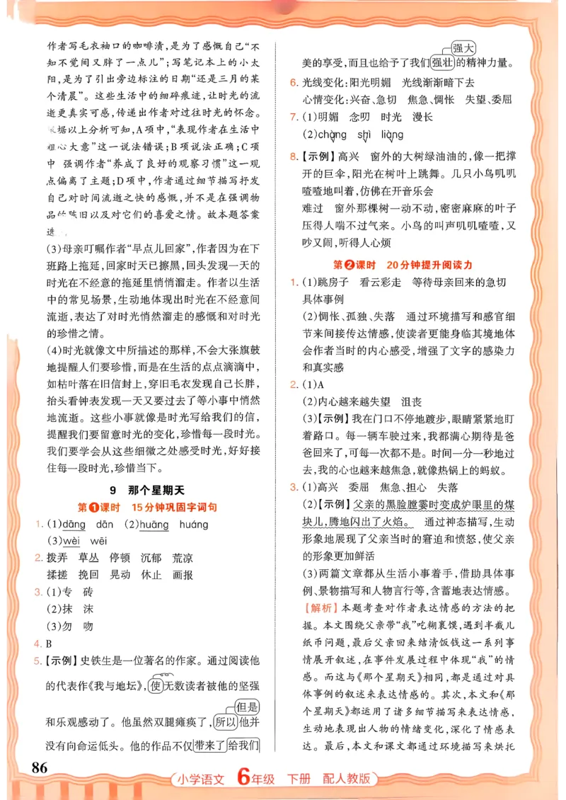 语文王朝霞活页同步练习册6下_2026春小学教辅大合集_8-26春《王朝霞》系列_02.2026春WZX活页同步练习册_26春语文
