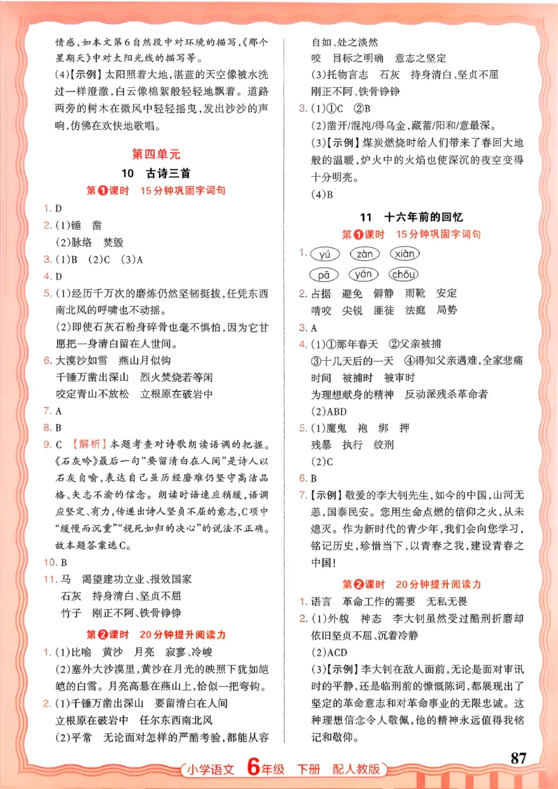 语文王朝霞活页同步练习册6下_2026春小学教辅大合集_8-26春《王朝霞》系列_02.2026春WZX活页同步练习册_26春语文
